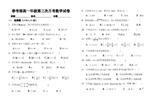 高一数学第三次月考卷及答案