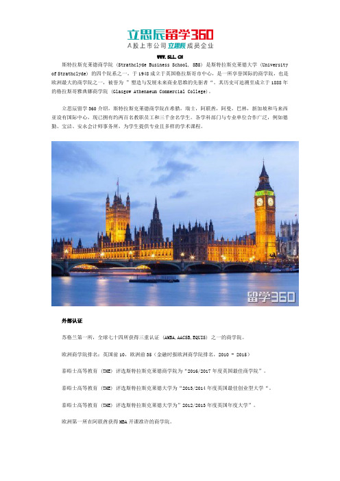 斯特拉斯克莱德大学商学院