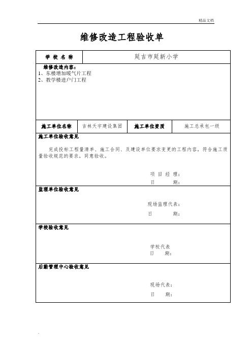 学校维修工程验收单