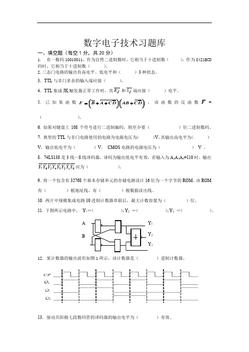 数字电子技术习题库及参考答案