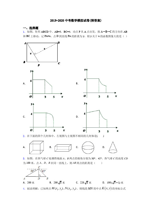 2019-2020中考数学模拟试卷(附答案)