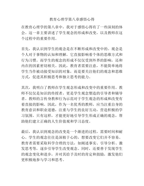 教育心理学第八章感悟心得