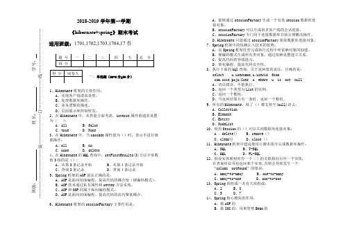 2018-2019学年第一学期《hibernate+spring》期末考试