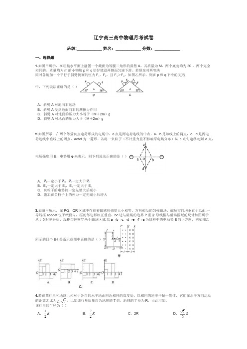 辽宁高三高中物理月考试卷带答案解析
