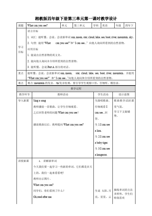 小学英语湘少版四年级下册《Unit 3 What can you see》教案