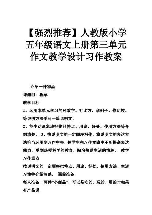 人教版小学五年级语文上册第三单元作文教学设计习作教案