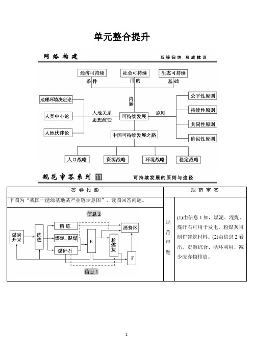 2014版(鲁教版江苏专用)总复习限时规范训练 单元整合提升11