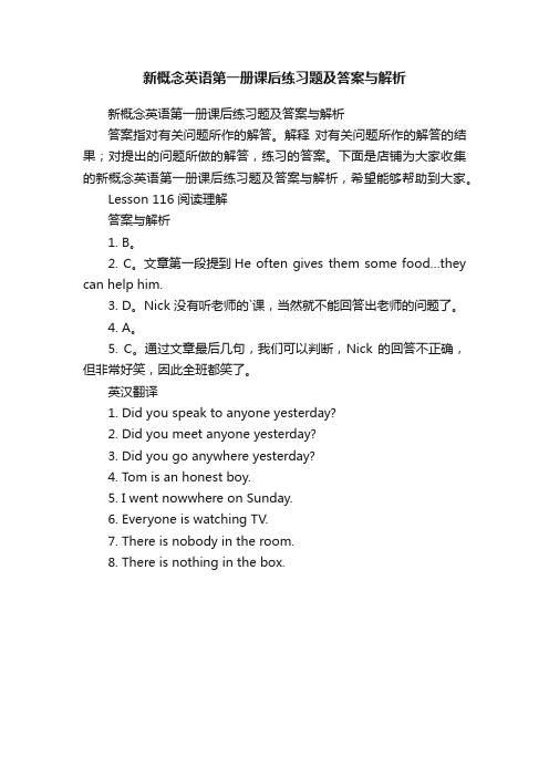 新概念英语第一册课后练习题及答案与解析