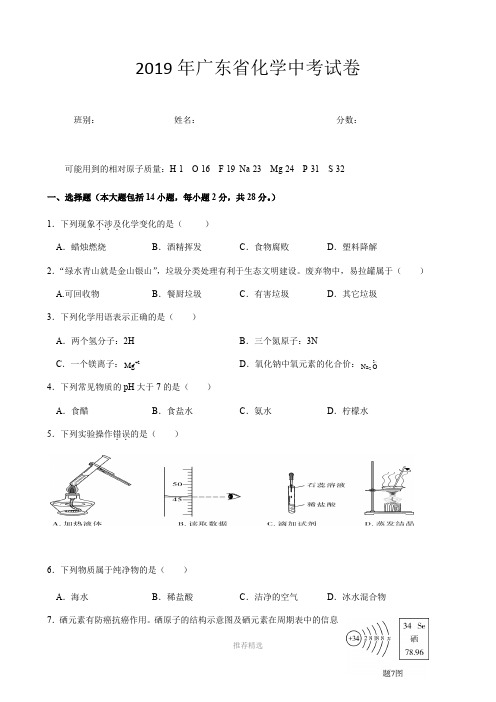 2019年广东省化学中考试卷和答案