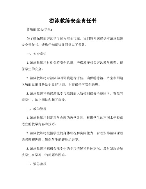 游泳教练安全责任书