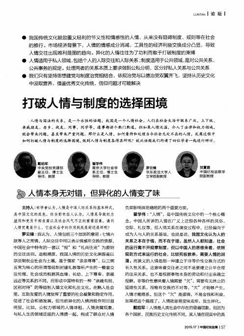 打破人情与制度的选择困境