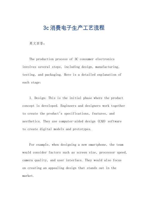 3c消费电子生产工艺流程