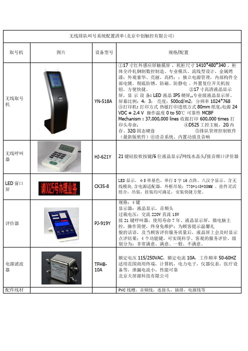 无线排队叫号系统配置清单