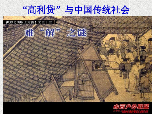 高利贷