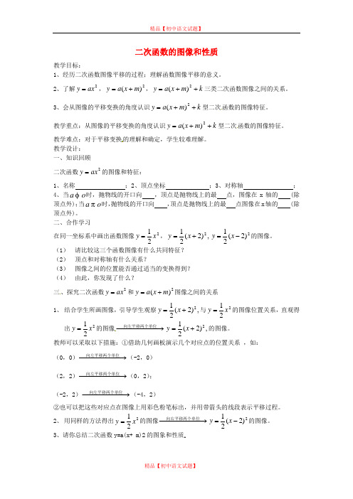 【最新北师大版精选】北师大初中数学九下《2.2二次函数的图象与性质》word教案 (2).doc