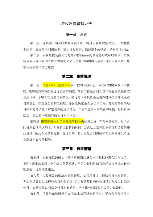 XX公司应收账款管理办法