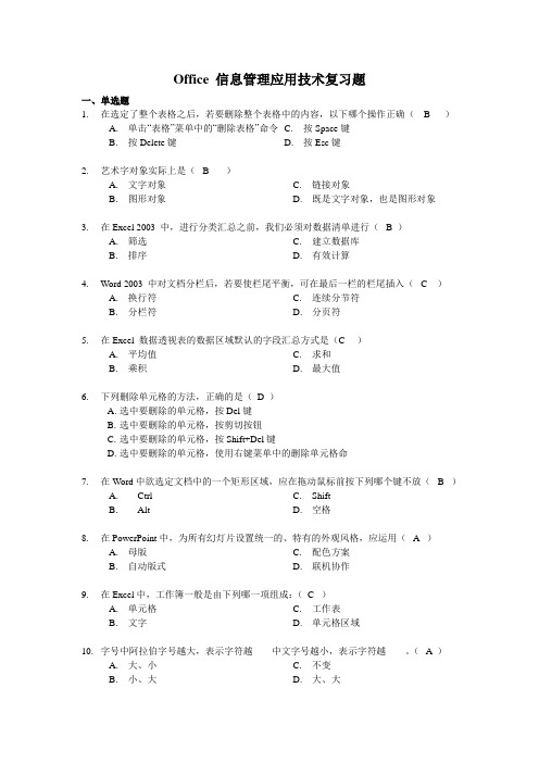 Office 信息管理技术试题及解答2