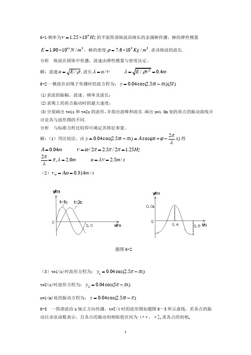 大学物理第六章习题解答和分析