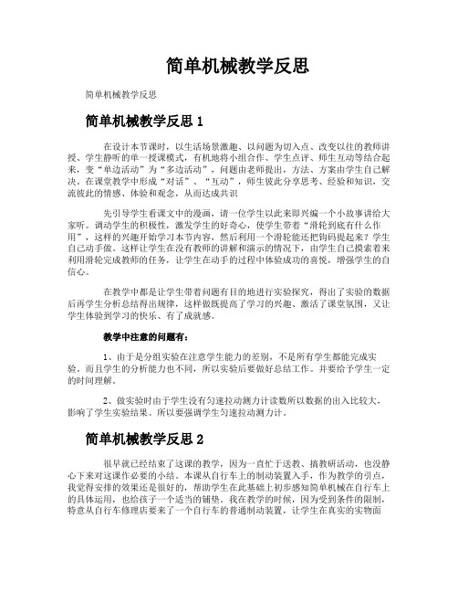 简单机械教学反思