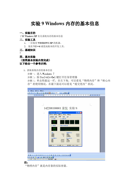 实验9 Windows内存的基本信息