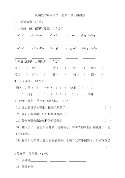 部编版语文六年级下册  第三单元试卷(含答案)