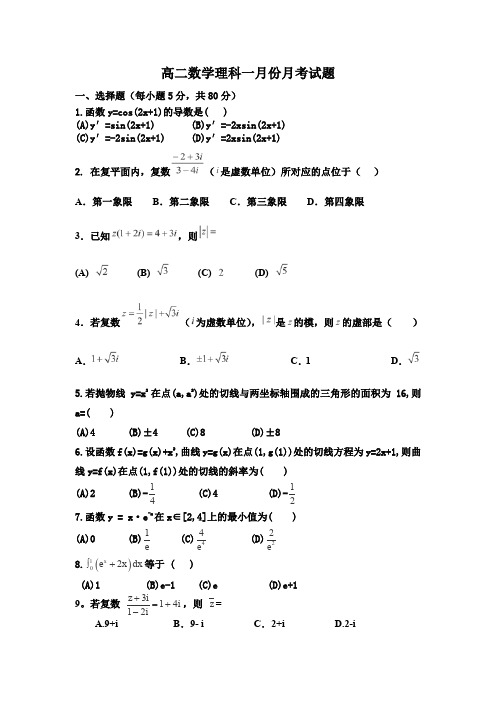 河北省衡水市阜城中学2014-2015学年高二上学期1月月考数学(理)试题