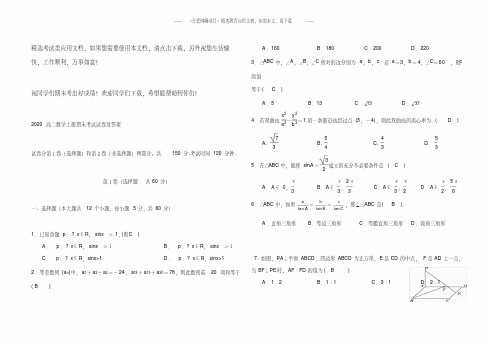 2020高二数学上册期末考试试卷及答案