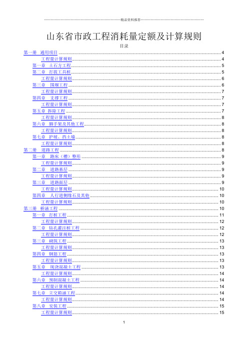 山东省市政工程消耗量定额及计算规则