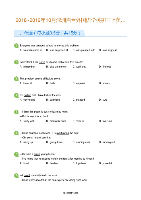 2018_2019年10月深圳百合外国语学校初三上英语月考试卷(学生版)