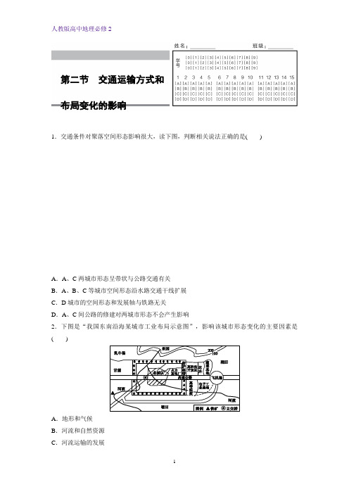 高中地理必修2课时作业5：5.2交通运输方式和布局变化的影响练习题