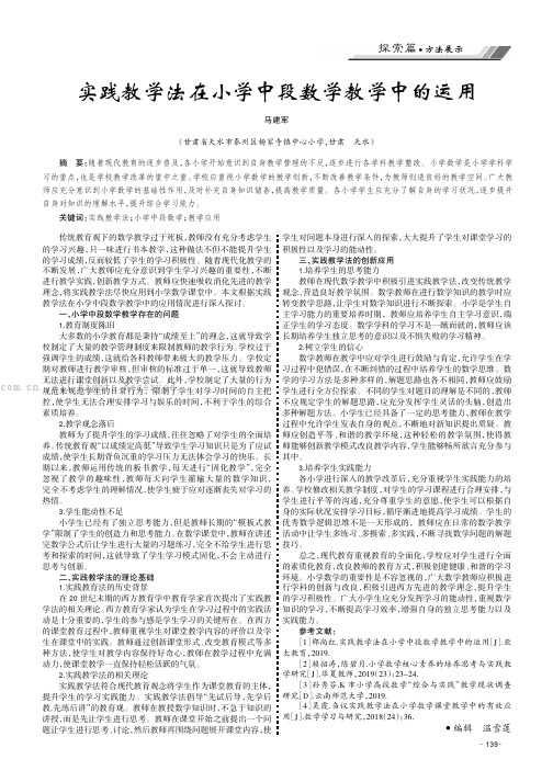 实践教学法在小学中段数学教学中的运用