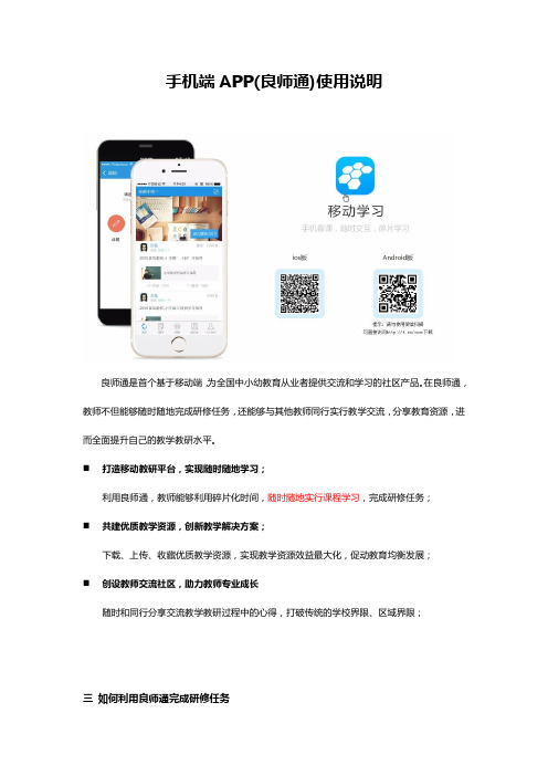 手机端APP(良师通)使用说明