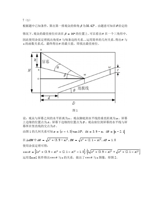 数学建模司守奎老师教材第三章7