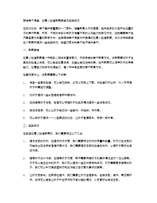 萌娃美术课堂：创意小脸谱教案解读及实践技巧