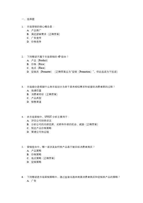 市场营销基础知识整理要点