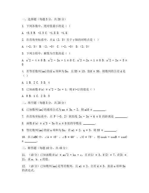 初中数学北大自主招生试卷