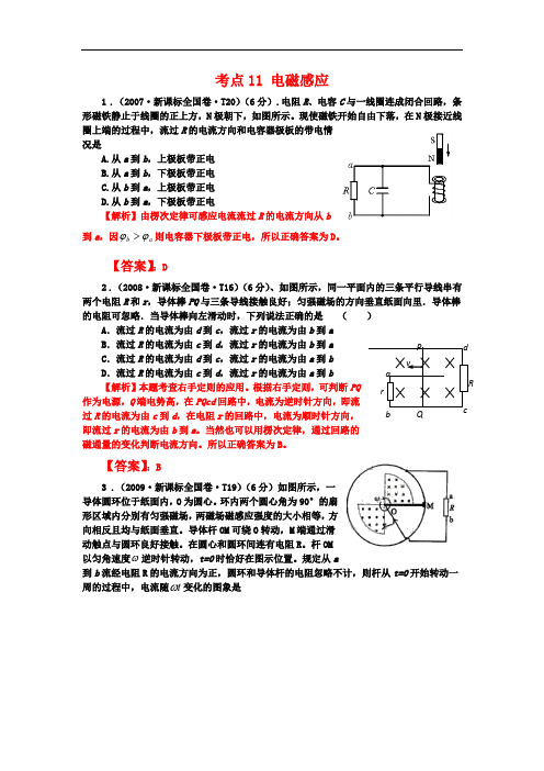 2007-2013七年高考新课标全国卷(物理)分类全解全析 考点11电磁感应 Word版含解析(2014高考)