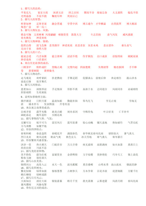 小学五年级成语大全最新