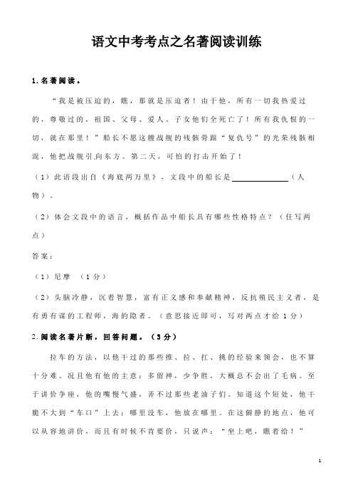 (名师整理)最新部编人教版语文冲刺中考专题复习《七至九年级名著阅读》精讲精练(含答案)