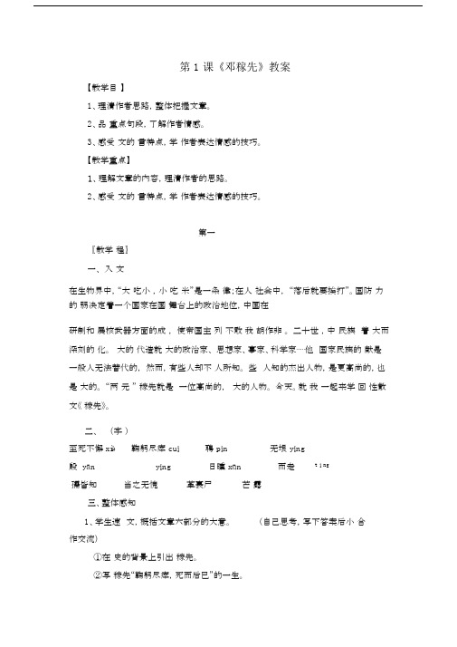 (完整版)邓稼先教案.docx