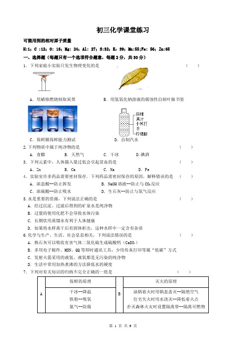 2018年中考化学模拟试题及答案精品