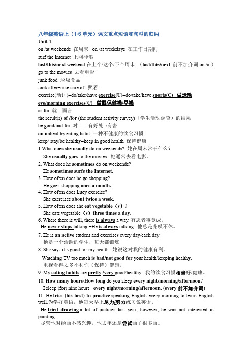 八年级英语上(1-6单元)课文重点短语和句型的归纳