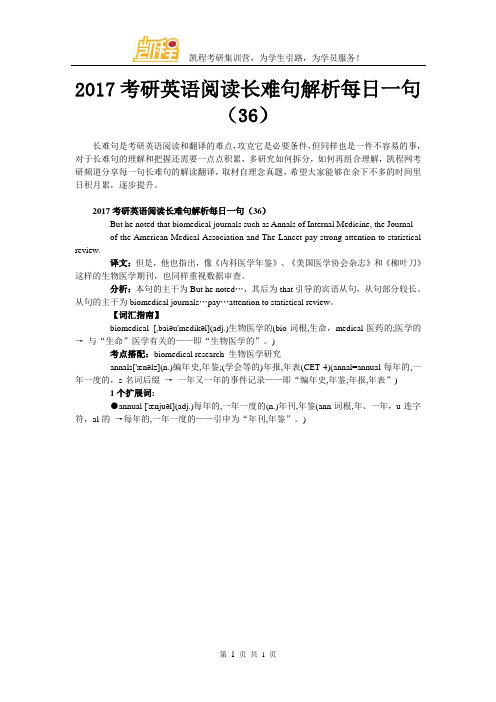 2017考研英语阅读长难句解析每日一句(36)