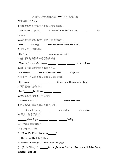 人教版八年级上册英语Unit 8 知识点过关卷及答案