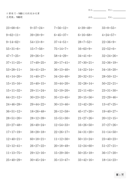 二年级数学上册100道口算题大全(全册20份完整版)