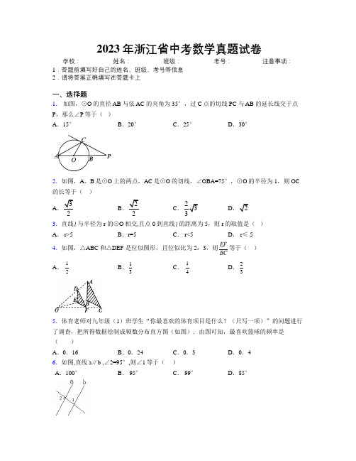 2023年浙江省中考数学真题试卷附解析