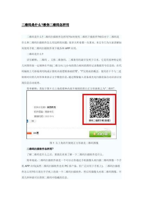 二维码是什么,教你二维码怎样用