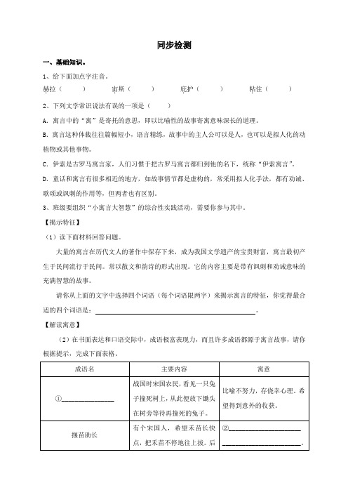 人教部编版七年级语文上册《寓言四则》(第一课时)同步检测(含答案)