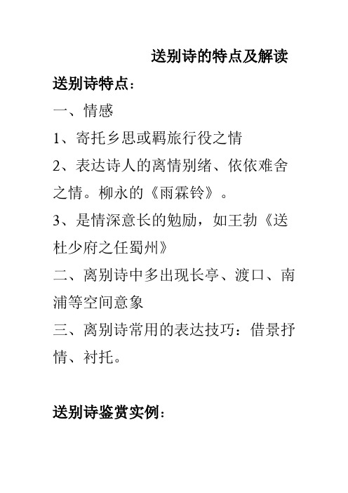 送别诗的特点及解读