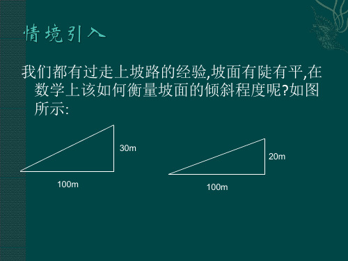 数学251锐角的三角函数课件沪科版九年级上